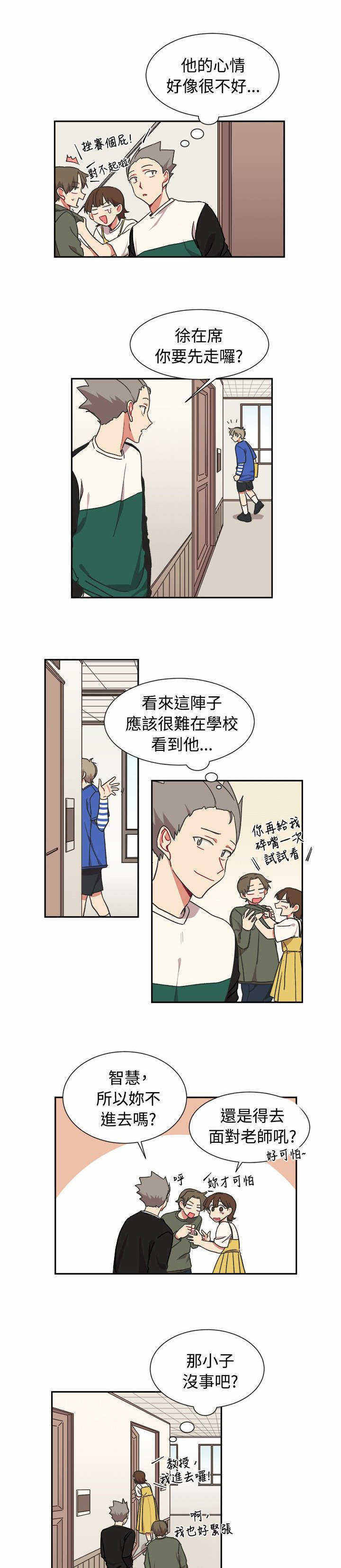 为你改造漫画在线观看漫画,第12话1图