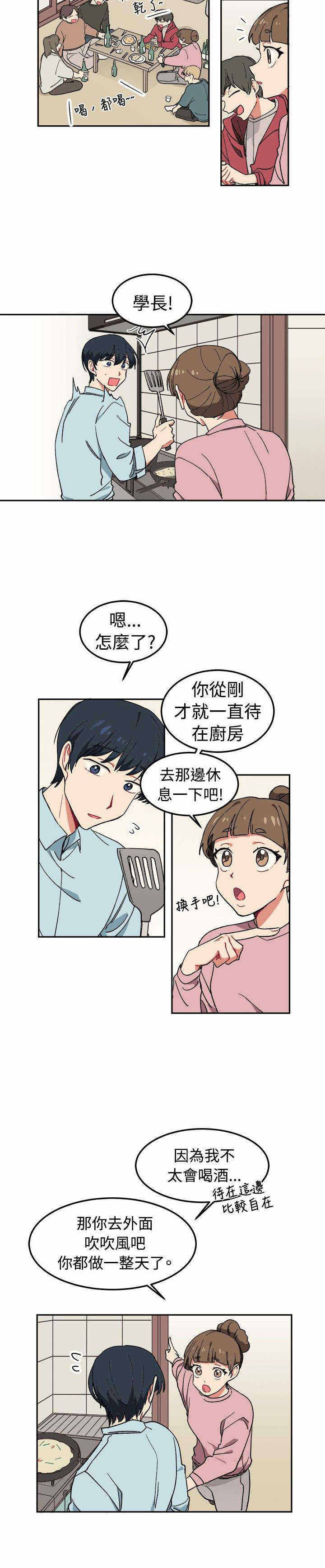 为你改造方法漫画,第4话2图