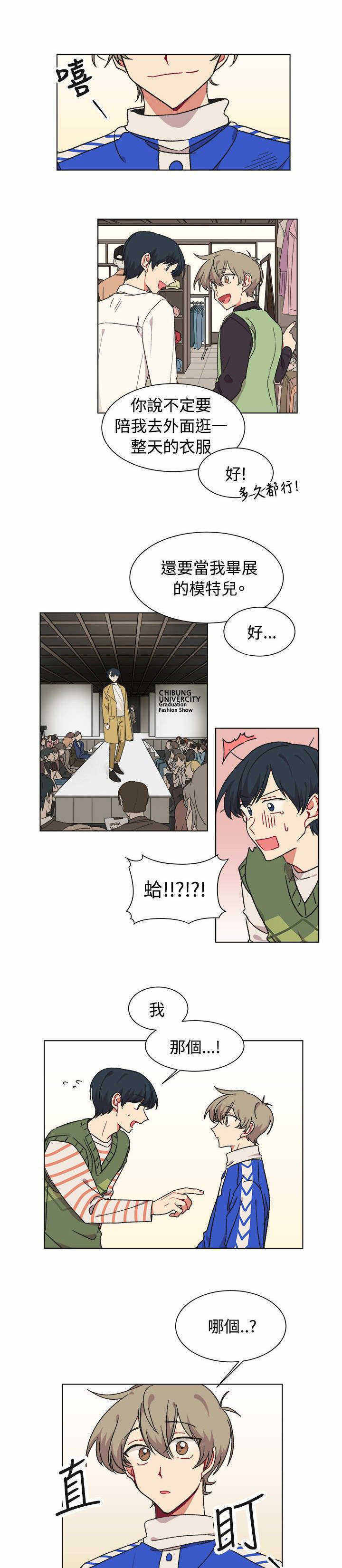 为你改造 免费观看漫画,第18话2图