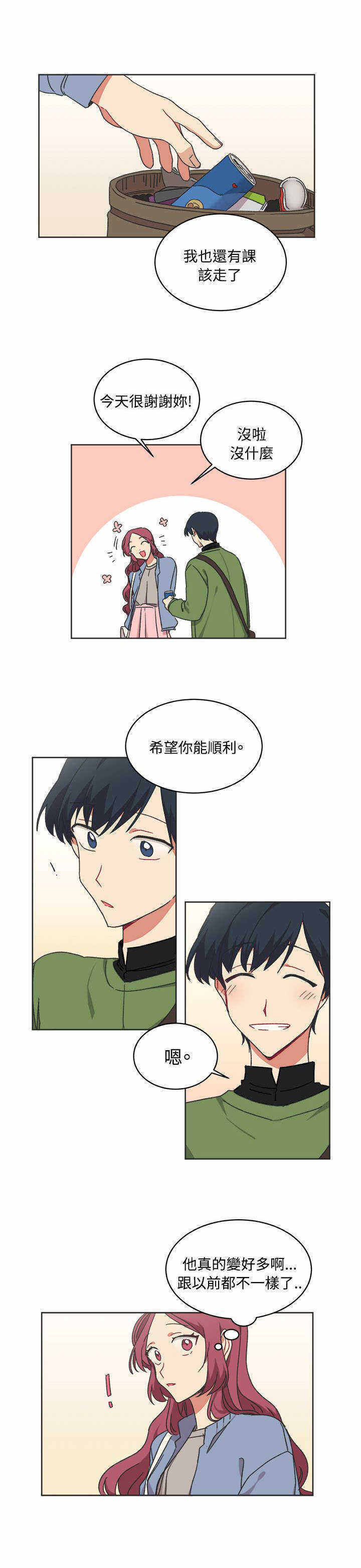 为你改造漫画在线观看漫画,第14话2图