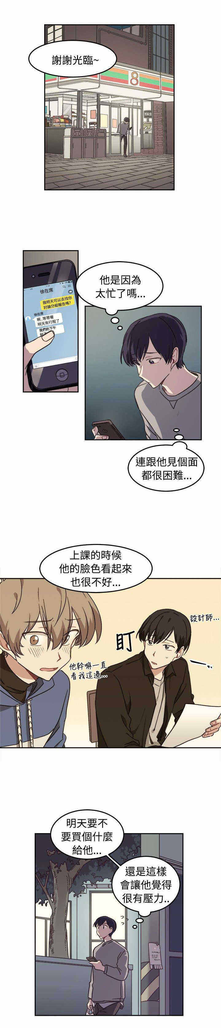 为你改变图片漫画,第10话1图