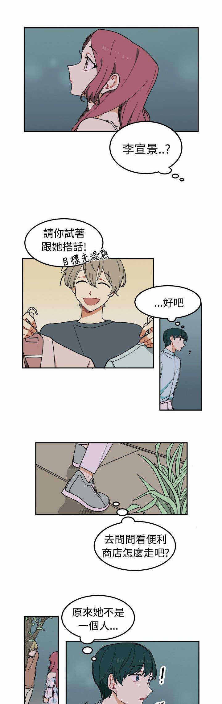 为你改造方法漫画,第4话1图