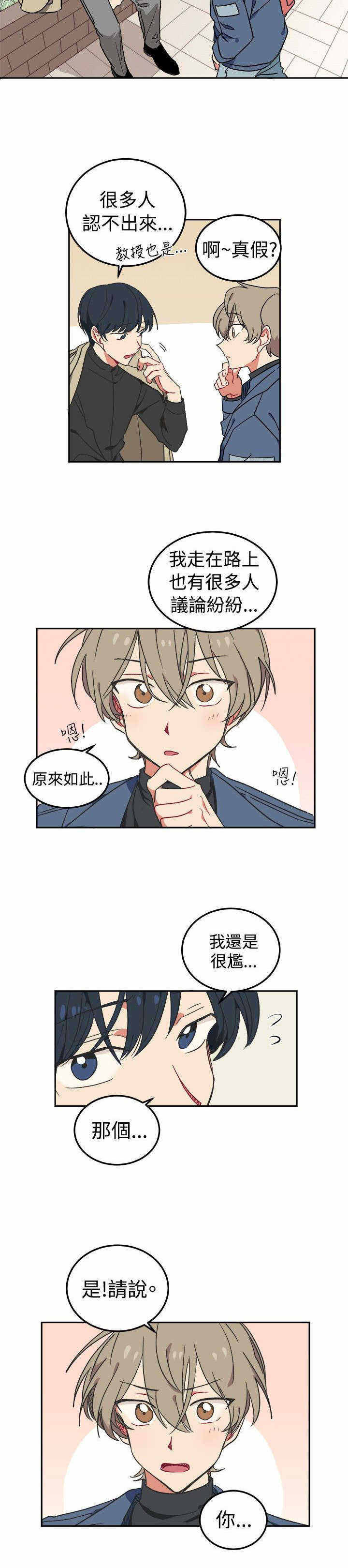 为你钟情电视剧漫画,第3话2图