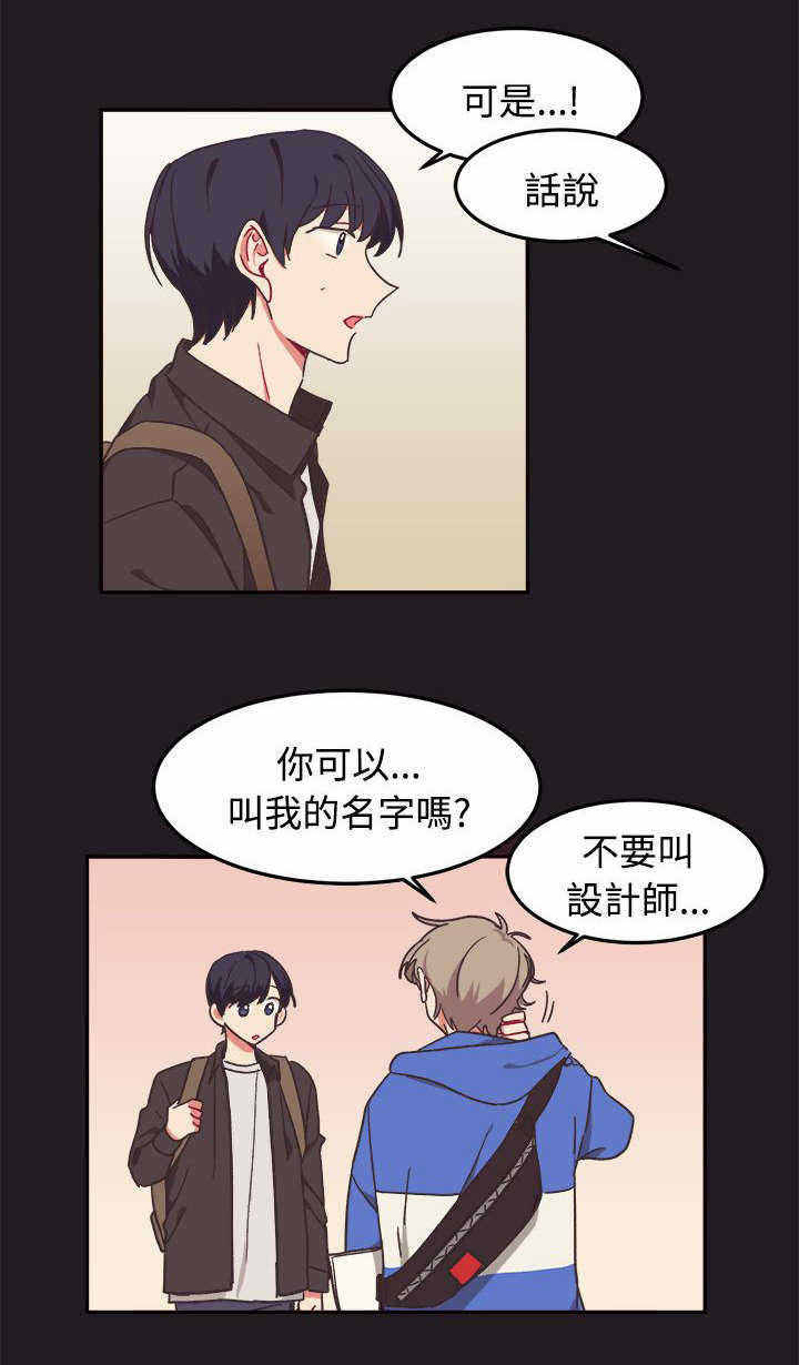 为你改造漫画未删减免费观看漫画,第9话1图