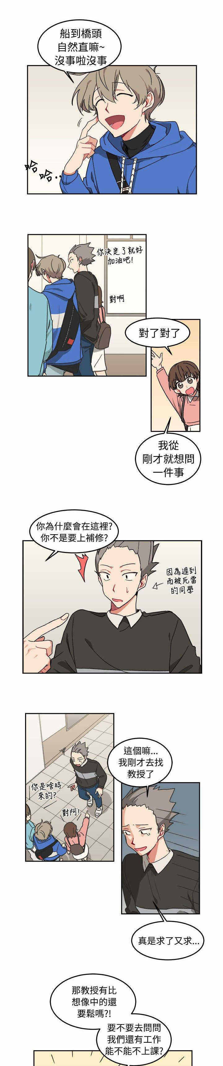 为你改造漫画在线观看漫画,第9话1图