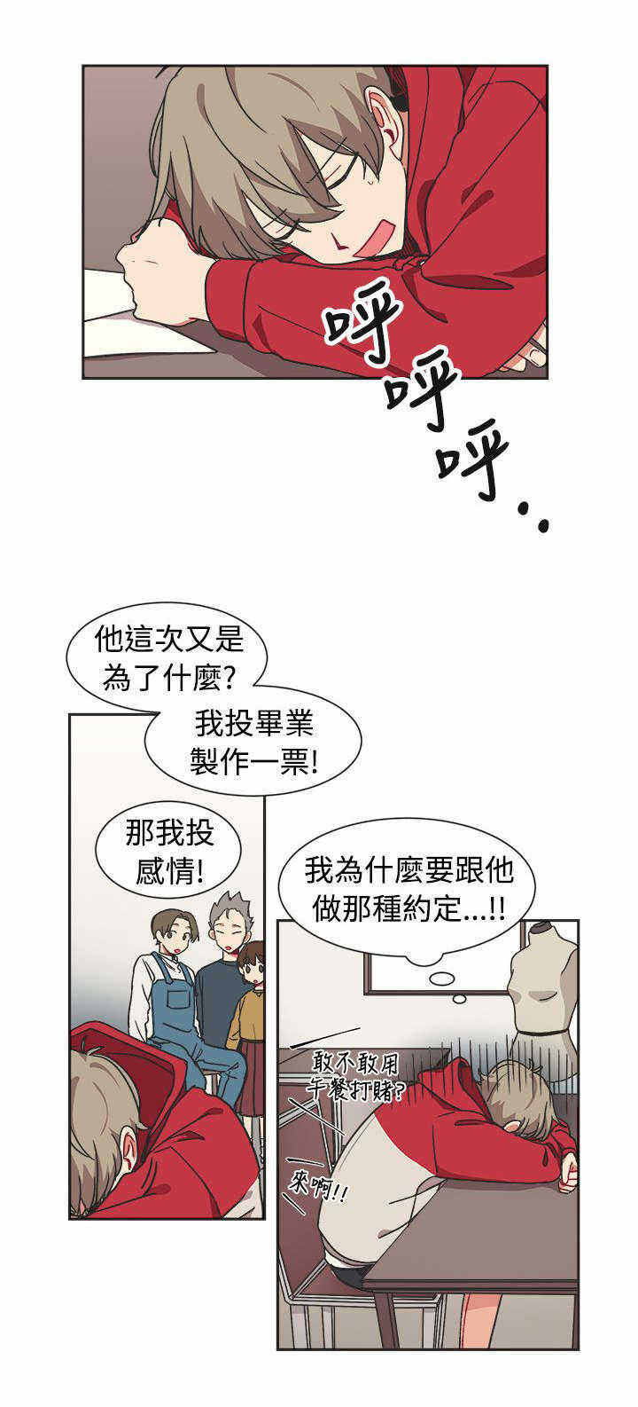 为你改造方法漫画,第11话1图