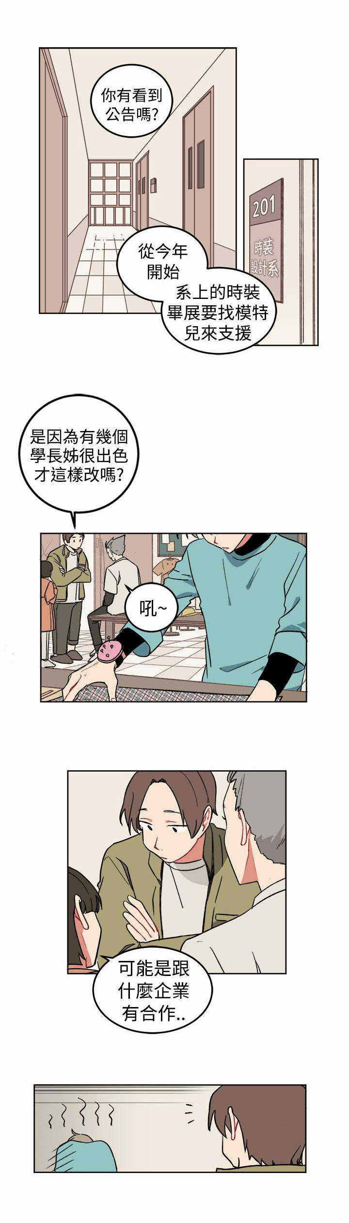 为你改编漫画,第2话1图