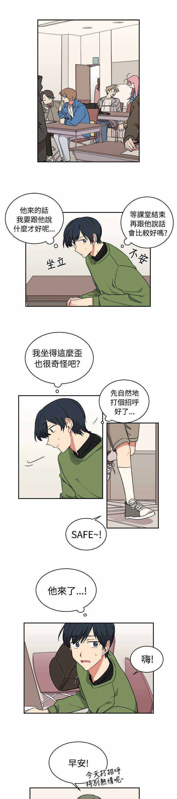 为你改变全世界漫画,第15话1图