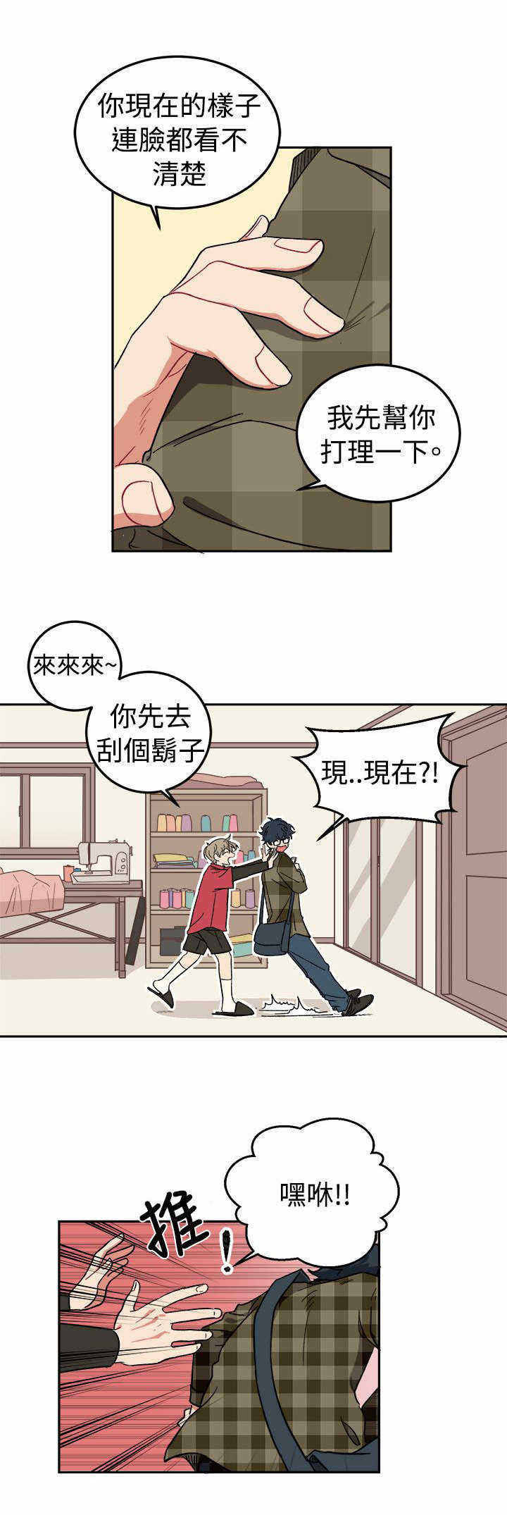 为你改造漫画未删减免费观看漫画,第2话1图