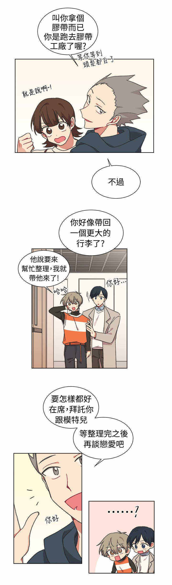 为你改变图片漫画,第24话1图