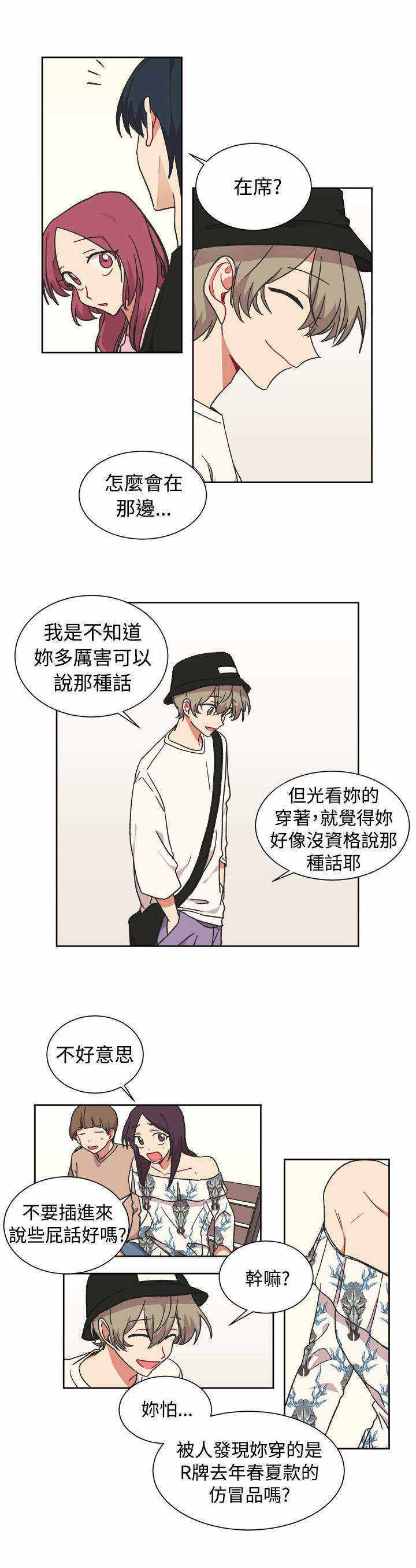 为你改变英文漫画,第20话2图