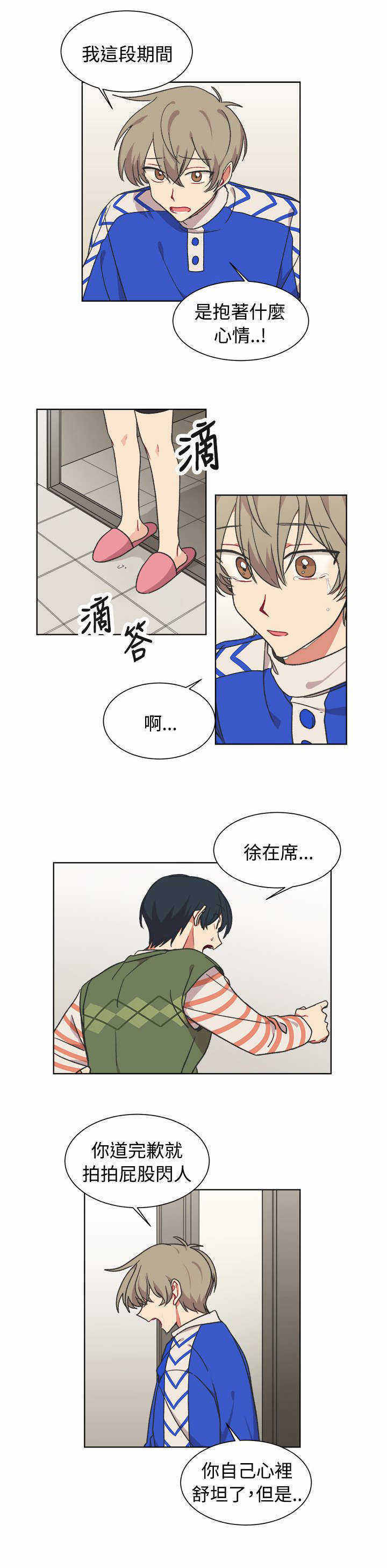 为你改头像的男人爱你吗漫画,第17话1图