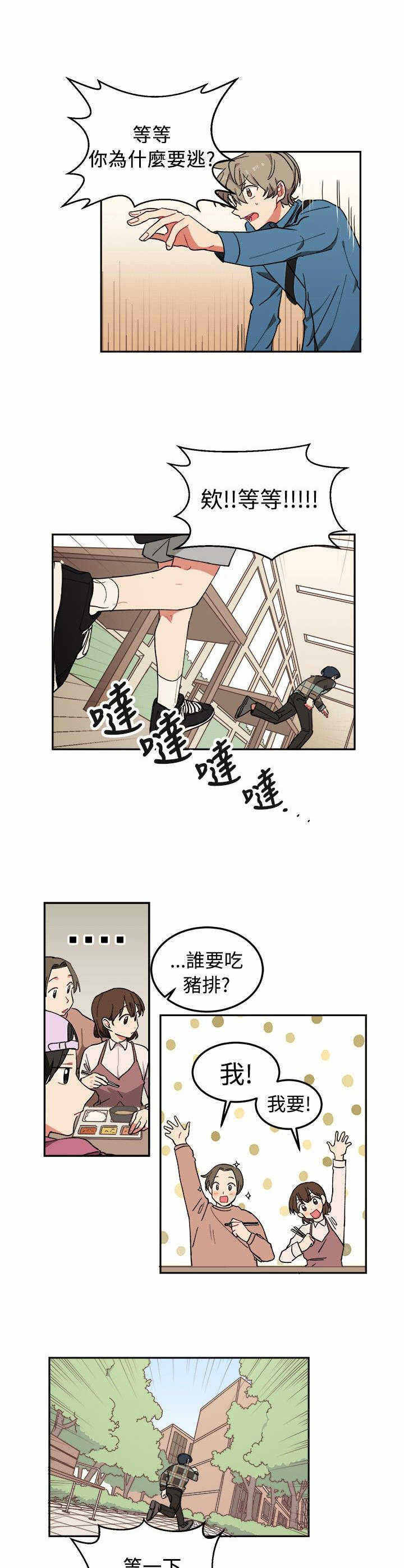 为你改头像的男人爱你吗漫画,第5话1图