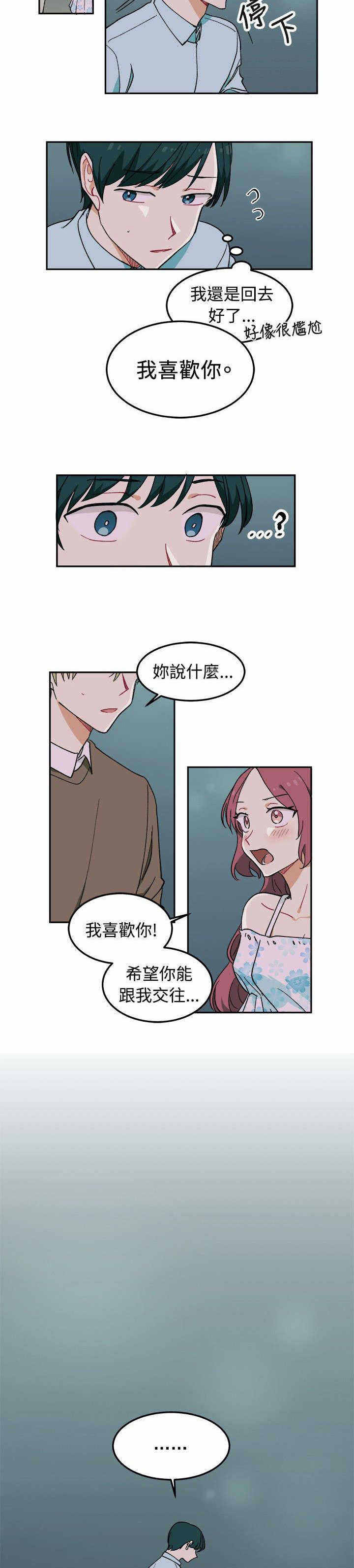 为你改造方法漫画,第4话2图