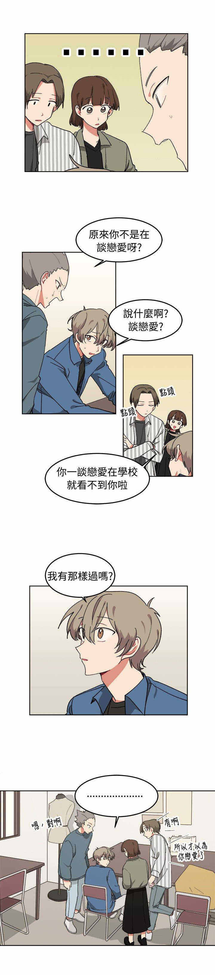 为你改造方法漫画,第8话2图