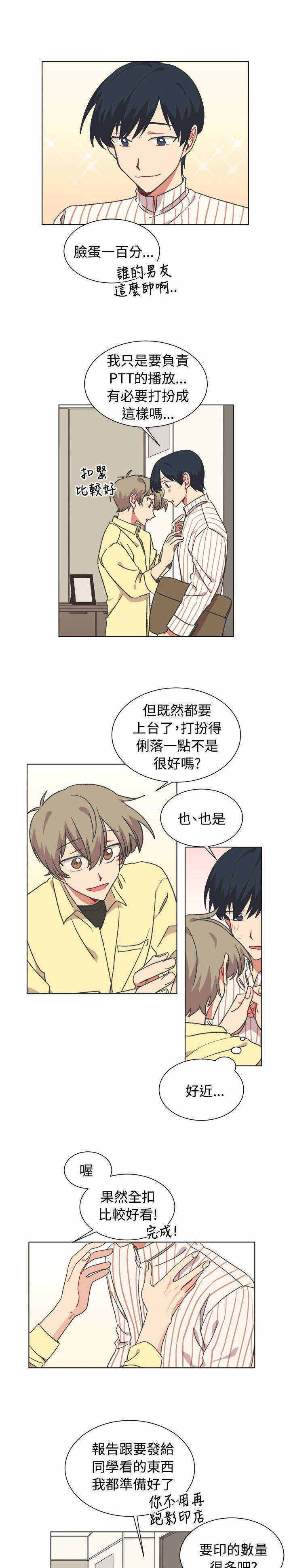 为你改造 免费观看漫画,第19话2图