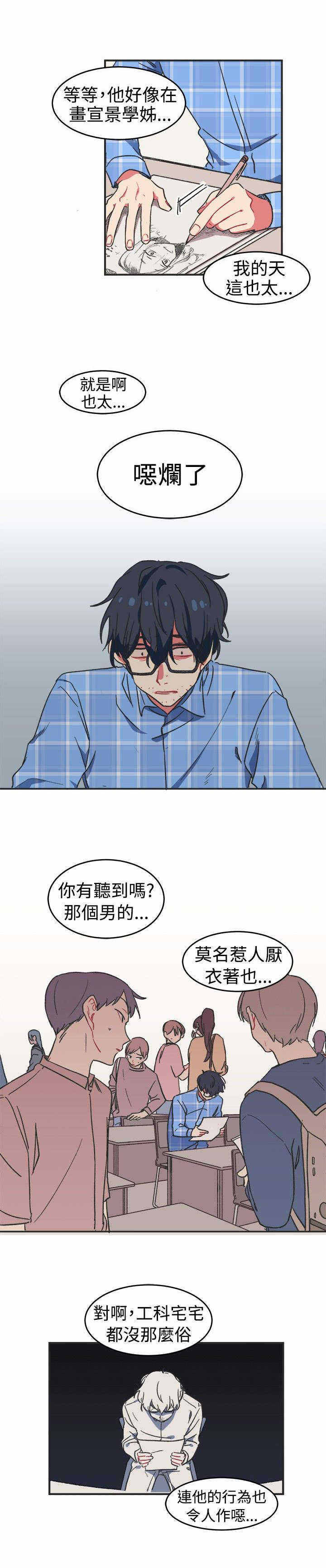 为你改造方法漫画,第1话2图