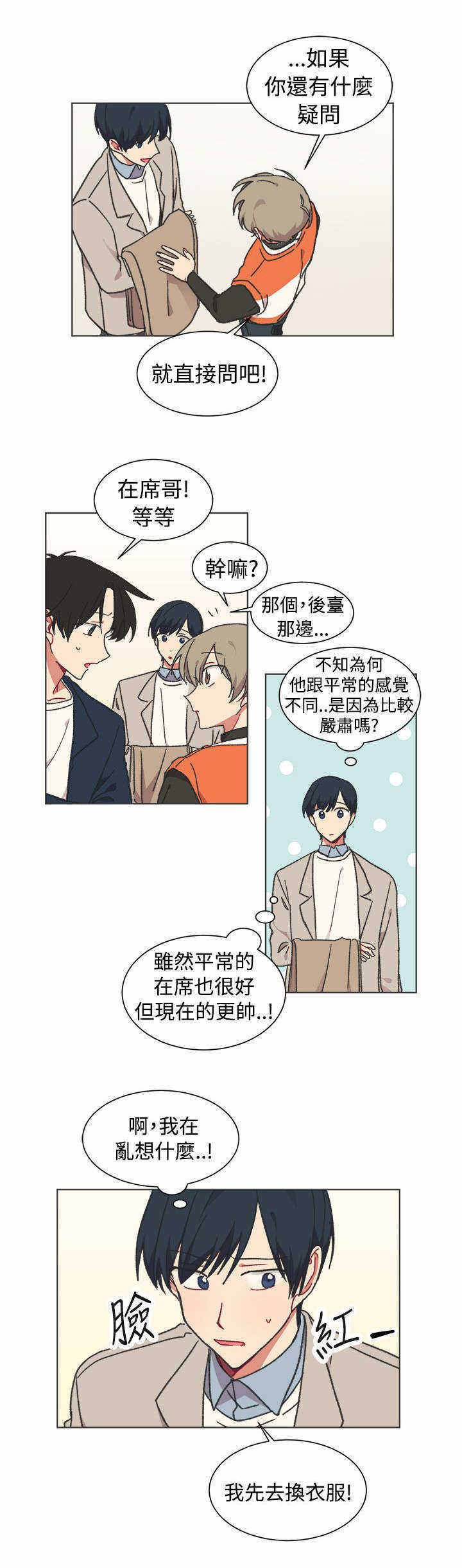 为你改造起泡胶漫画,第23话2图