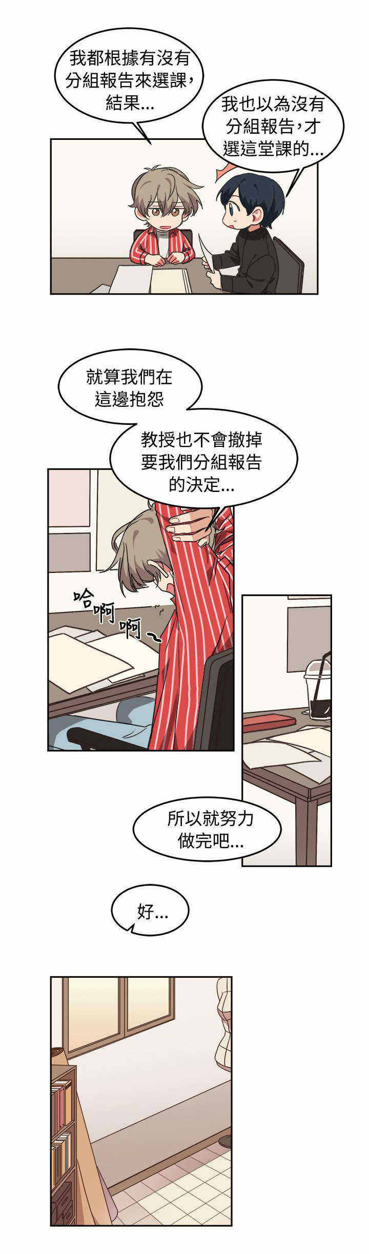 为你改造起泡胶漫画,第10话2图