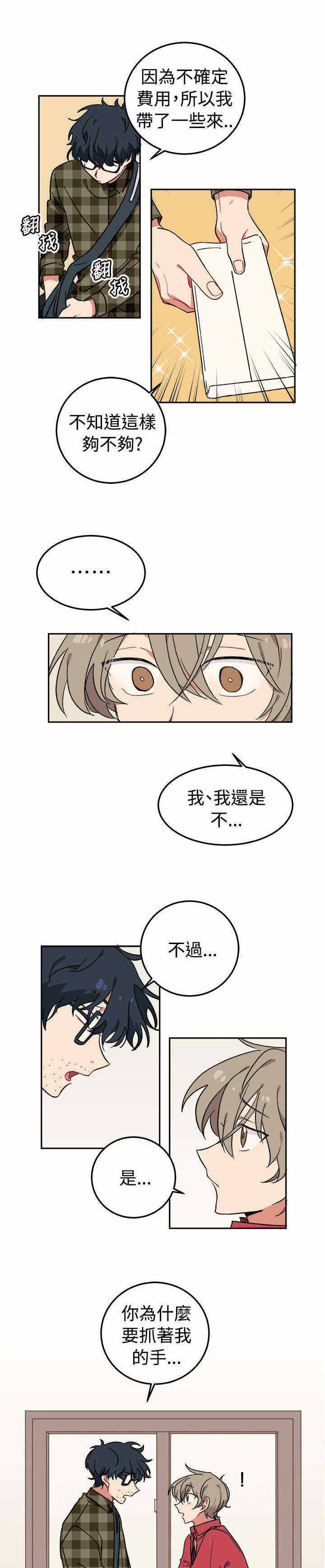 为你改造方法漫画,第2话2图