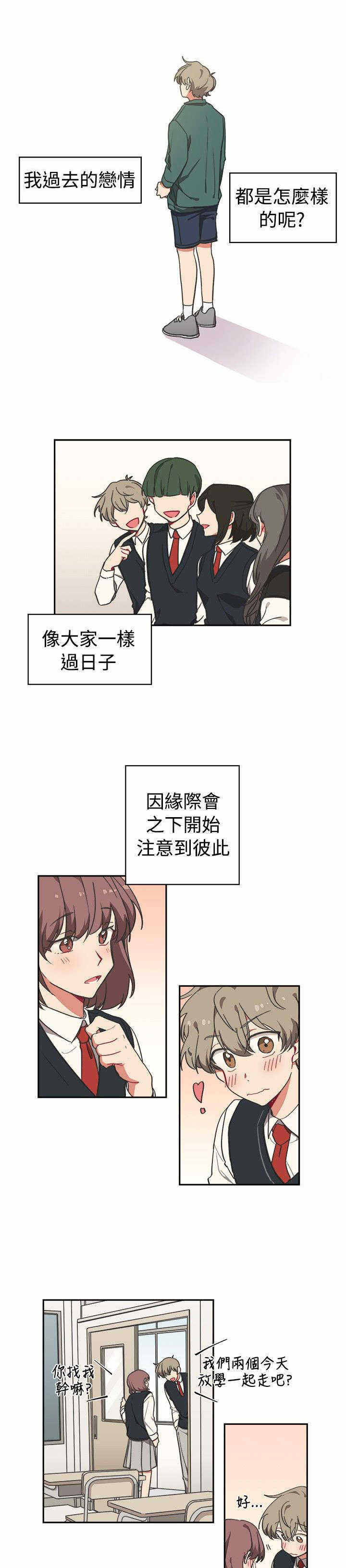 为你改变世界小说全文在线免费看漫画,第11话1图