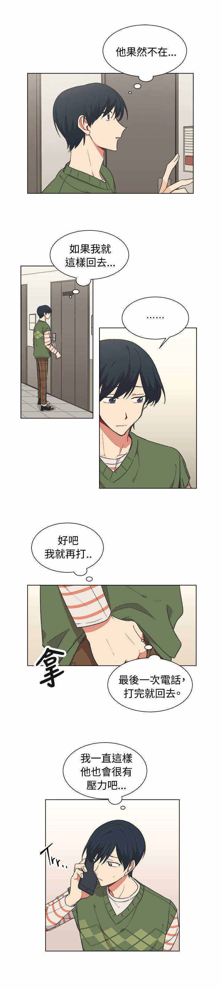 为你改造的教程漫画,第17话2图