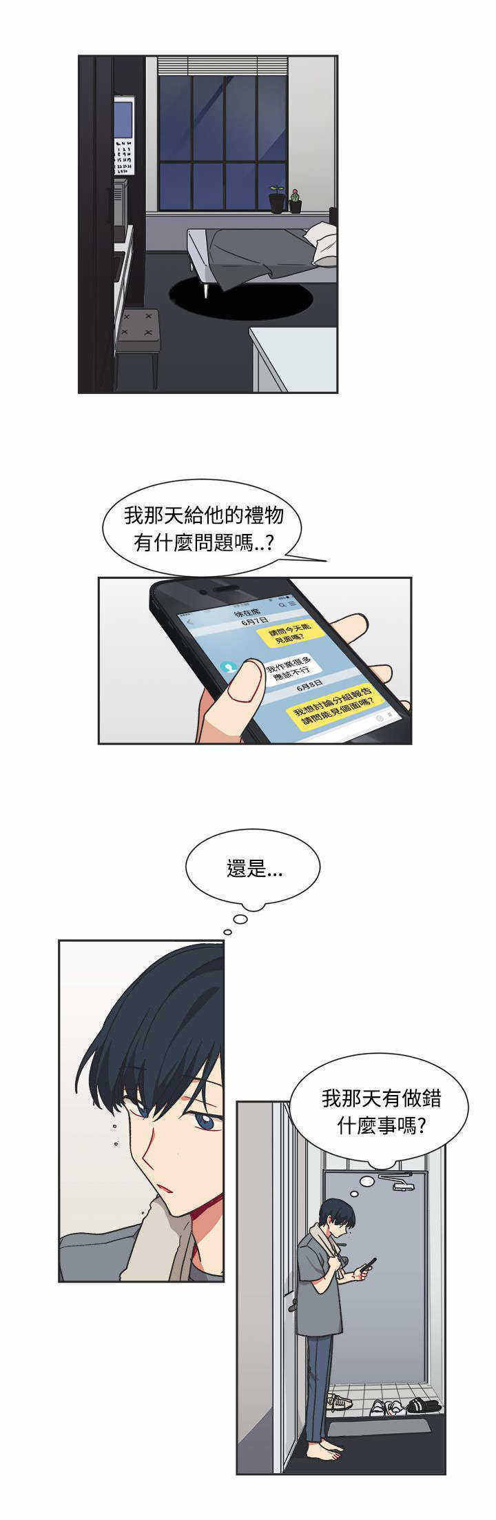 为你改造漫画在线观看漫画,第12话2图