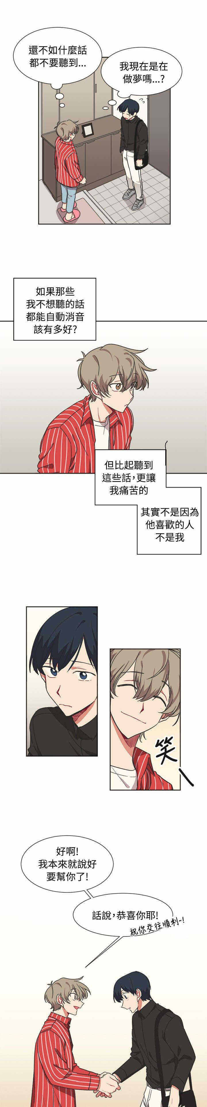 为你改造漫画未删减免费观看漫画,第11话1图