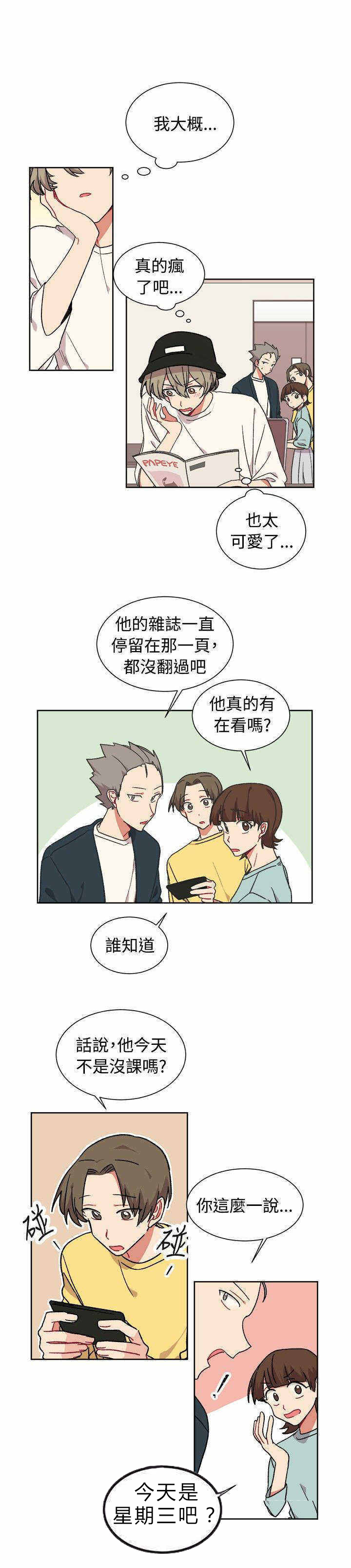 为你改造漫画未删减免费观看漫画,第20话1图