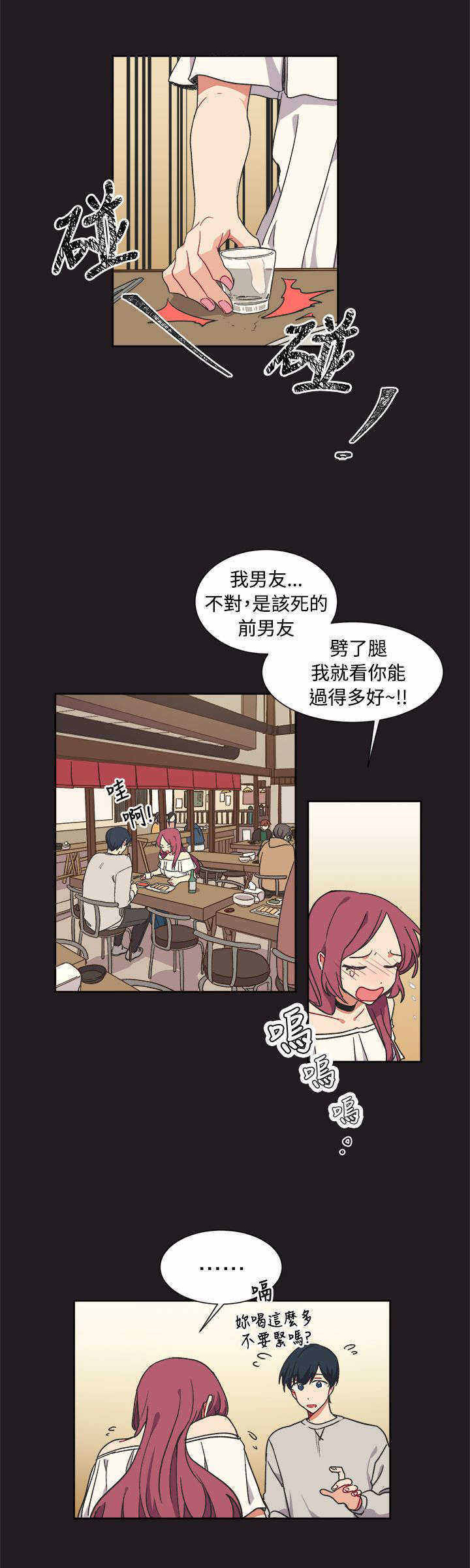 为你改编歌曲原唱漫画,第13话1图