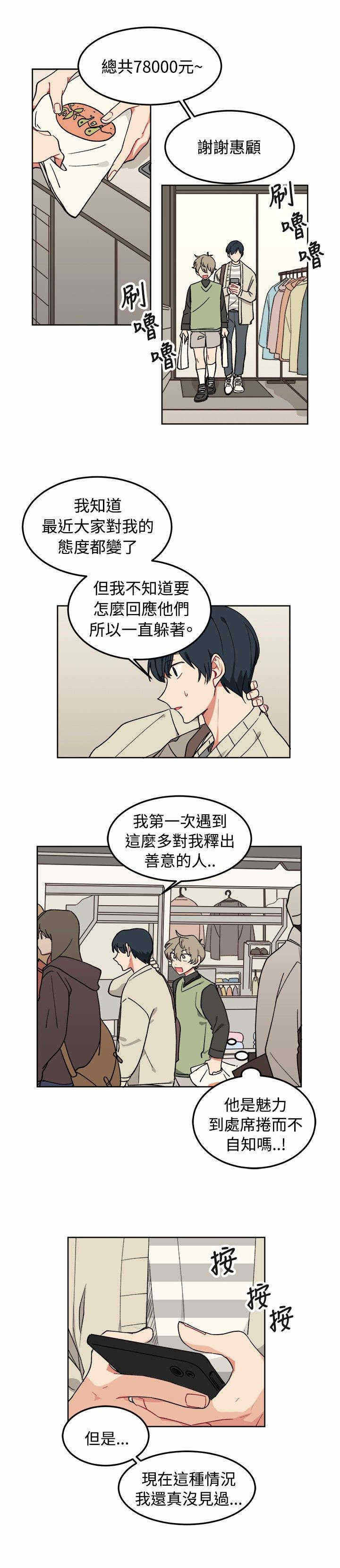 为你改造漫画未删减免费观看漫画,第6话2图