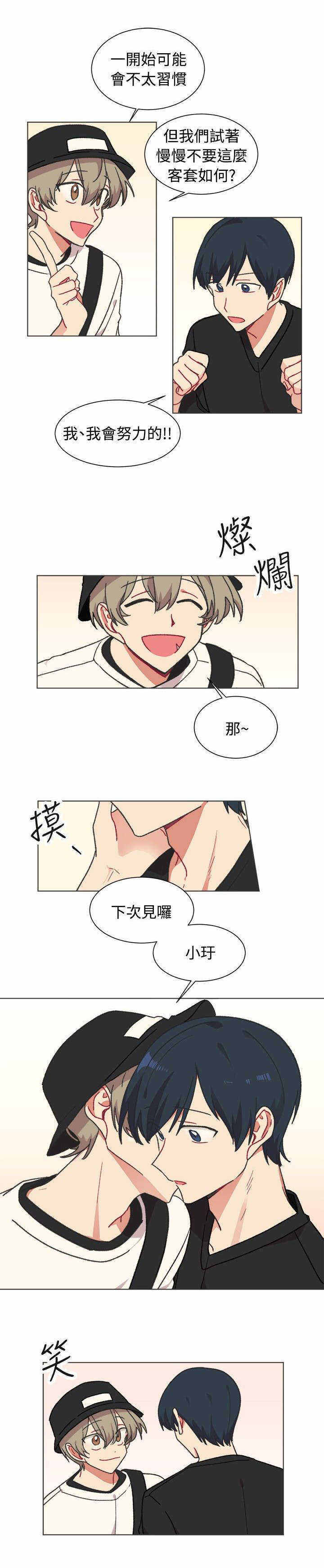 妈妈为你改造的礼服漫画,第21话1图