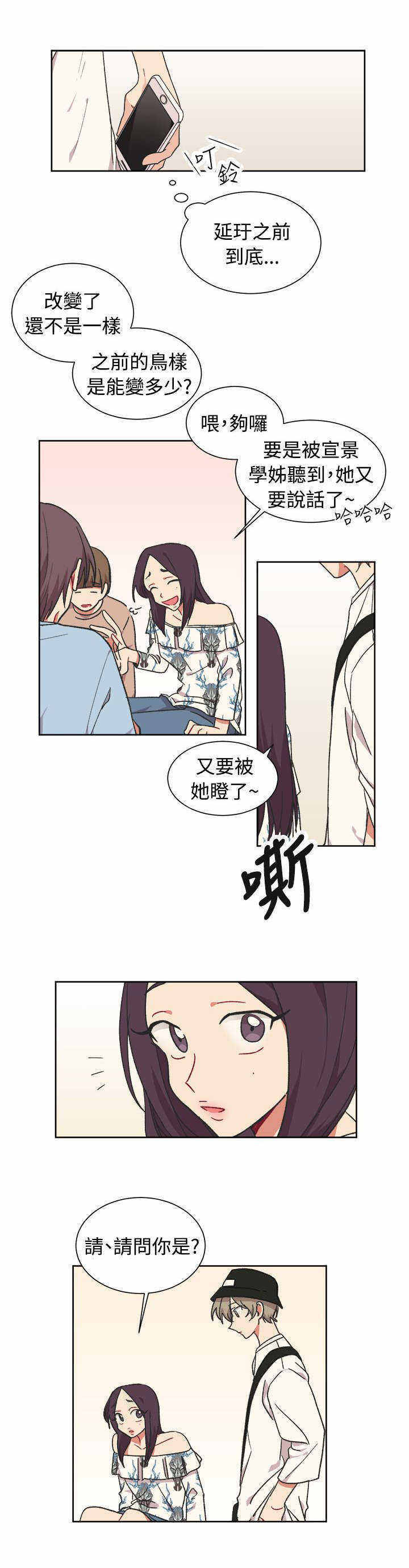 为你改变英文漫画,第20话2图