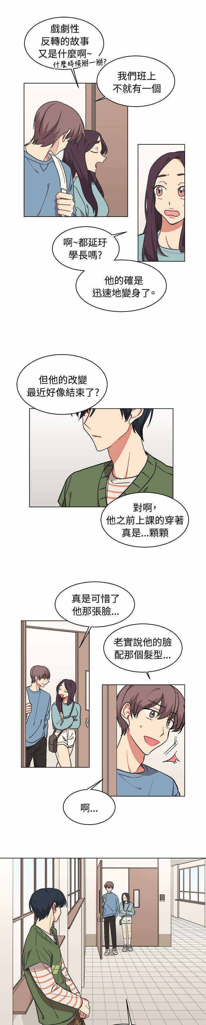 为你改造方法漫画,第16话1图