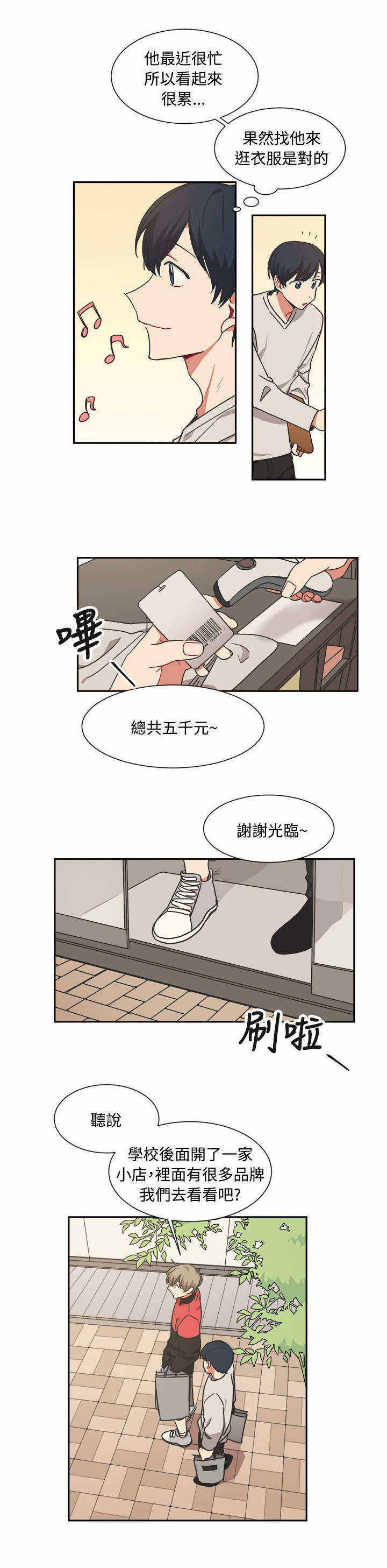 为你改变心甘情愿文案漫画,第12话2图