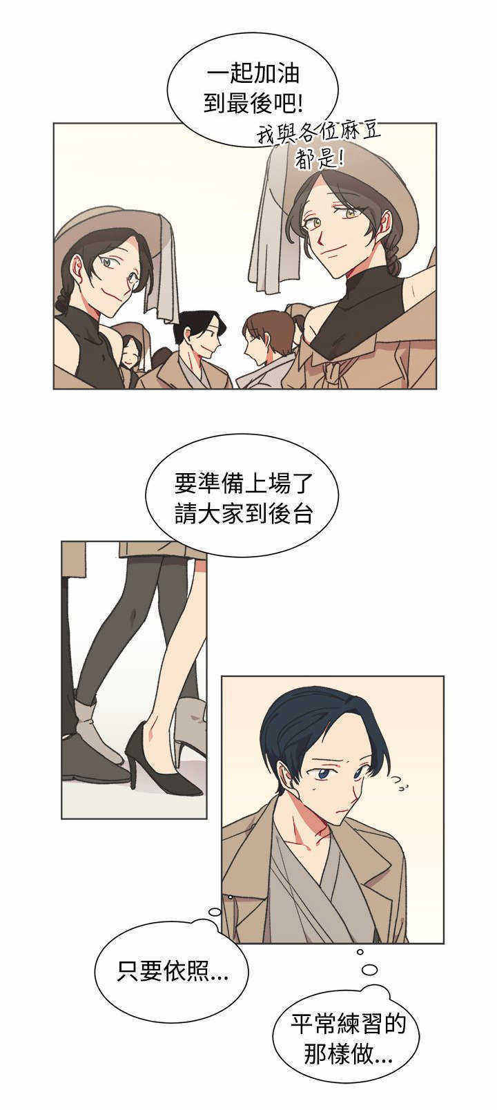 妈妈为你改造的礼服漫画,第23话2图