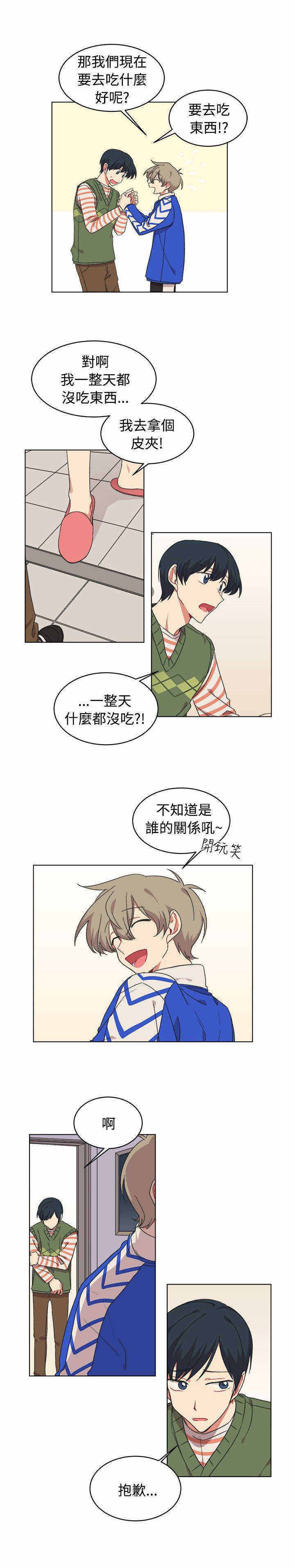 为你改造 免费观看漫画,第18话1图