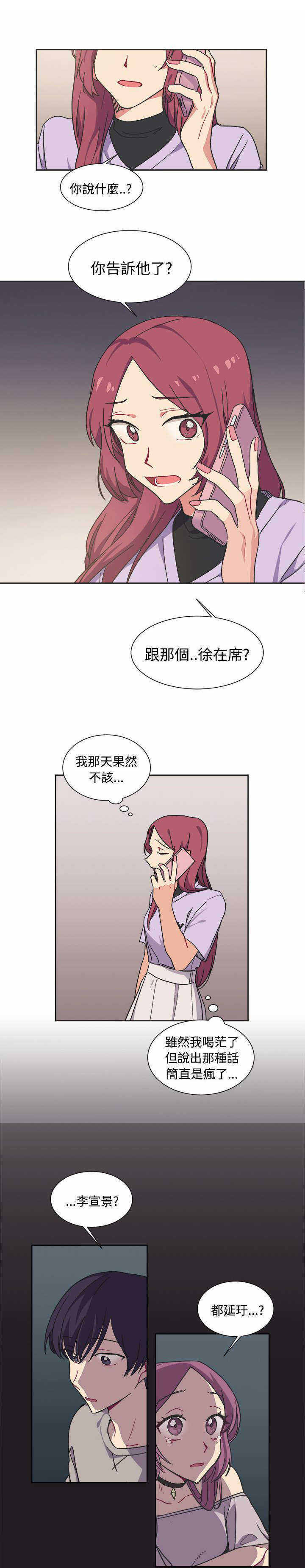 为你改造的教程漫画,第13话1图