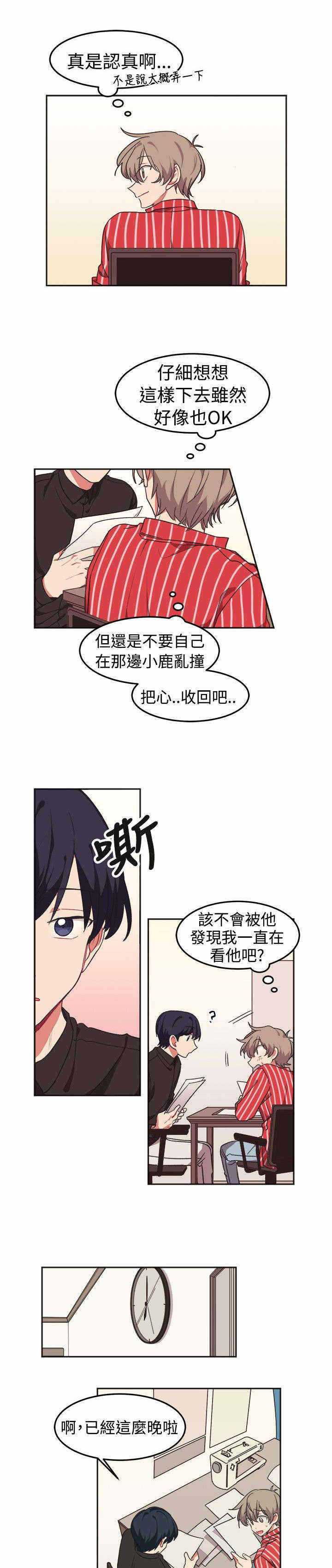 为你改造方法漫画,第10话2图