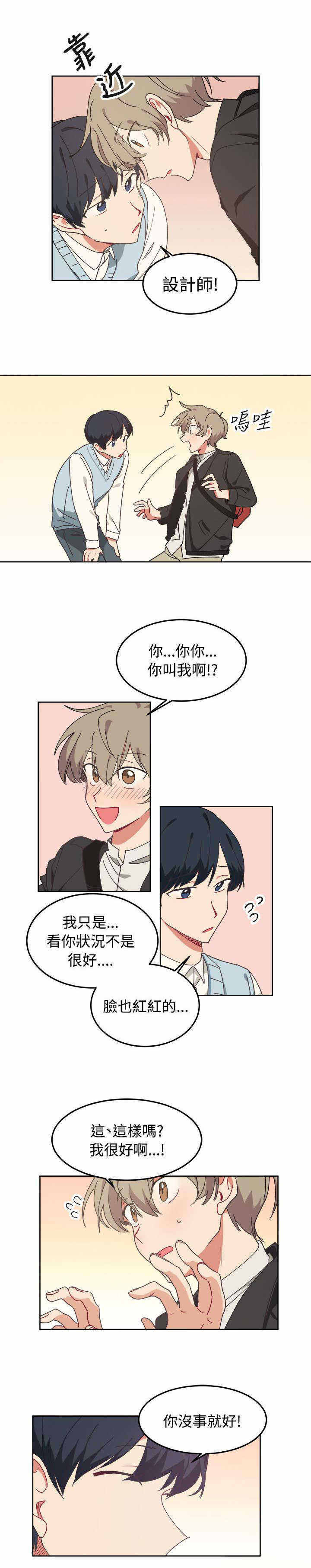 为你改造起泡胶漫画,第7话1图