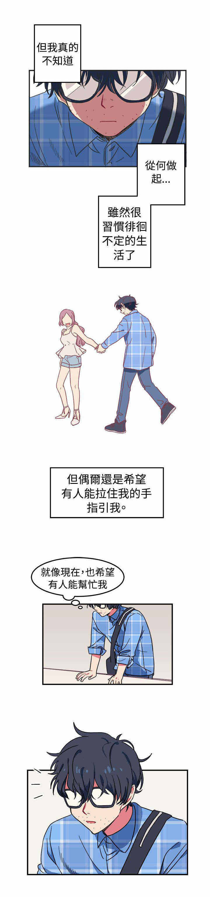 为你改造方法漫画,第1话1图