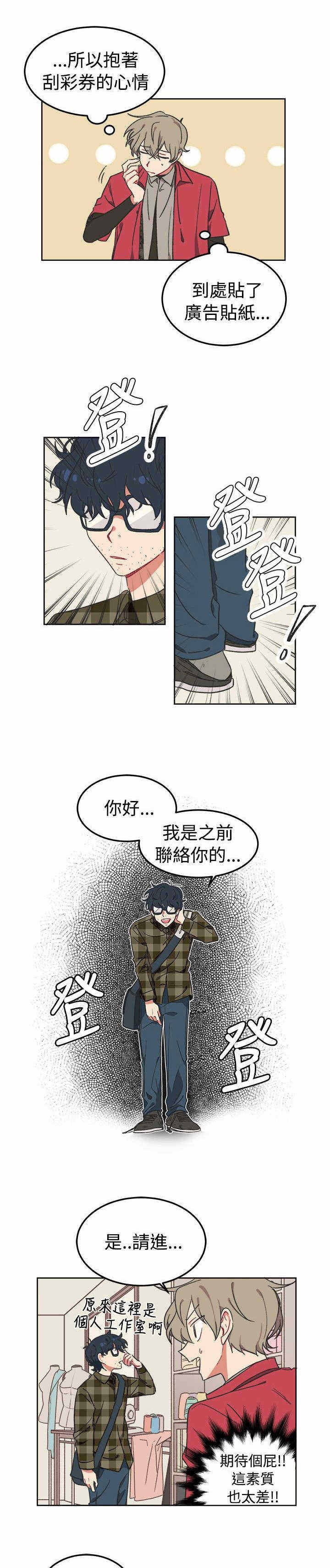 为你改变歌曲原唱漫画,第2话1图