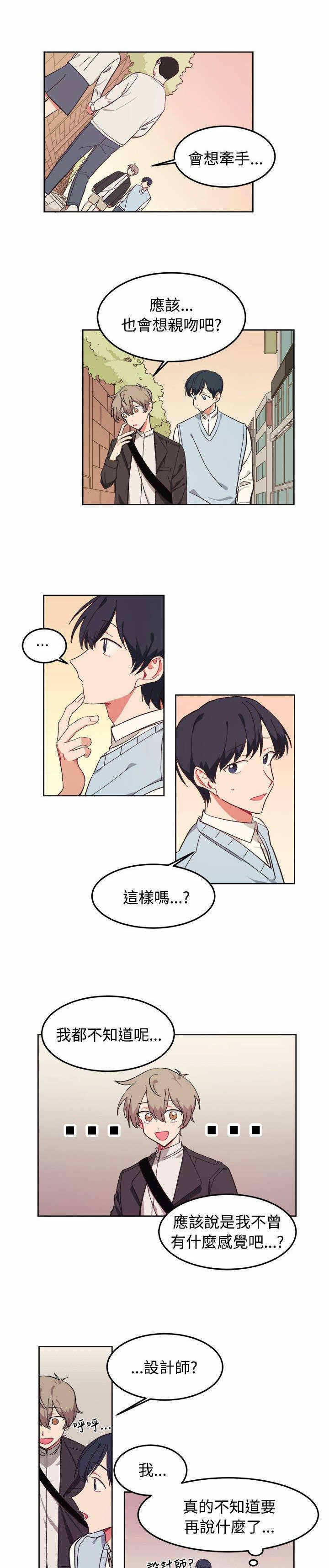 为你改造漫画在线观看漫画,第7话1图