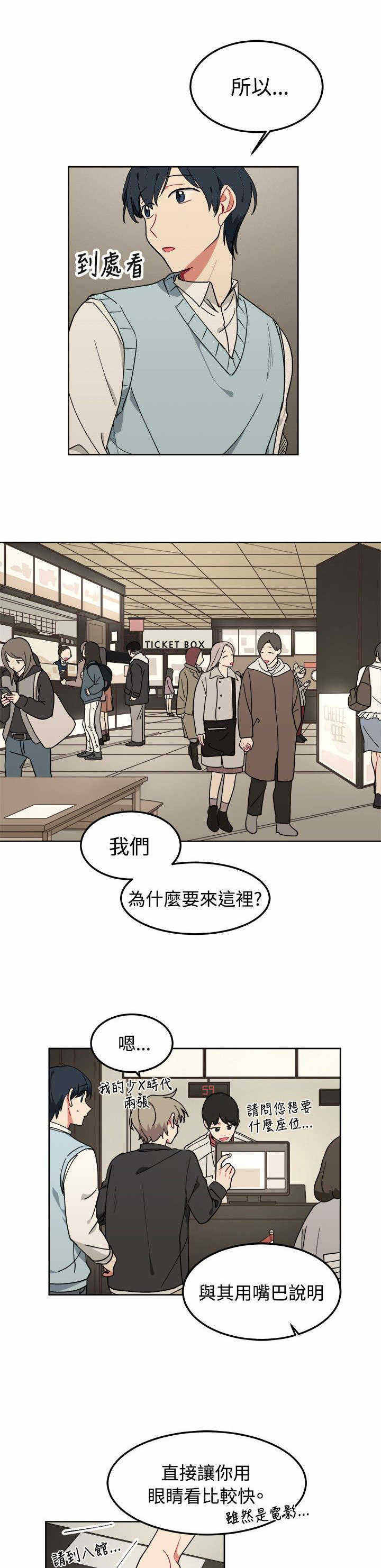 为你漫画,第7话1图