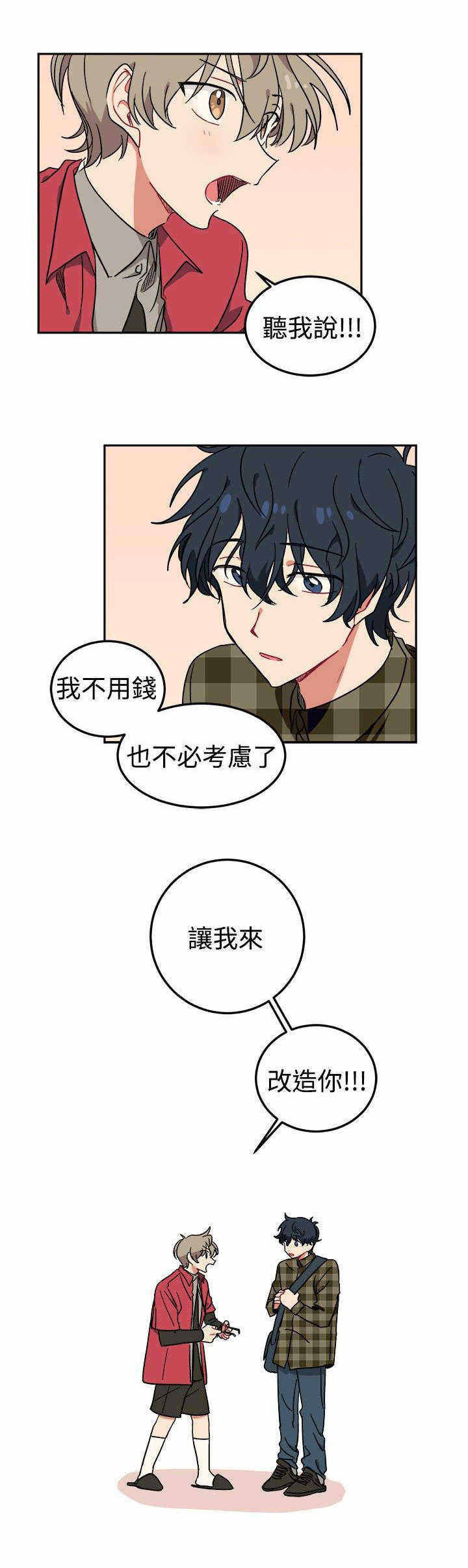妈妈为你改造的礼服漫画,第2话2图