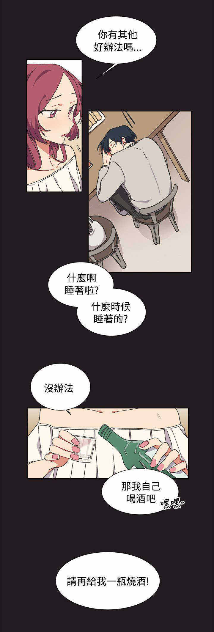 为你改造起泡胶漫画,第13话2图