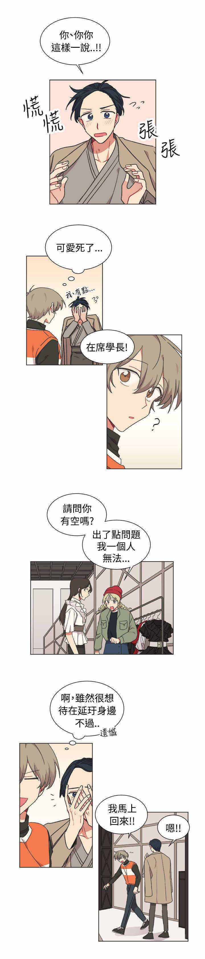 为你改造漫画在线观看漫画,第24话1图