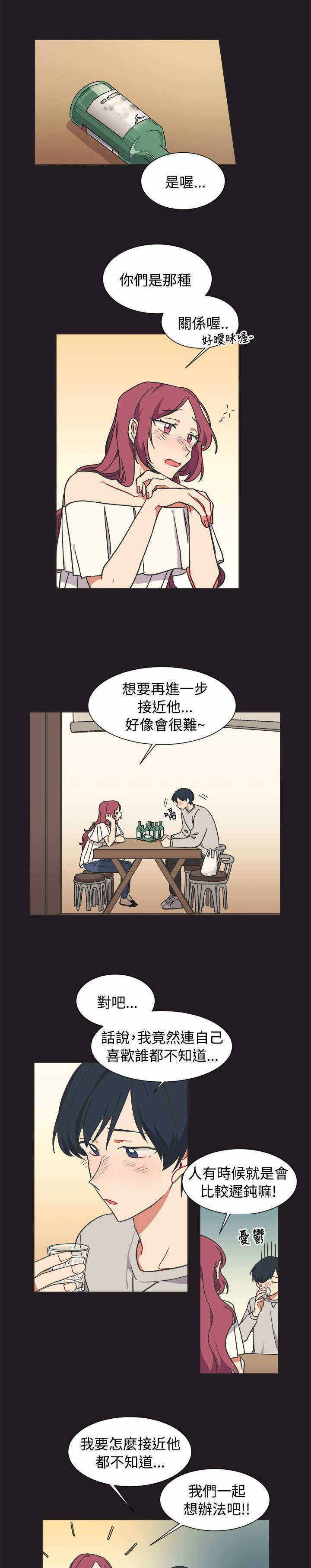 为你改造起泡胶漫画,第13话2图