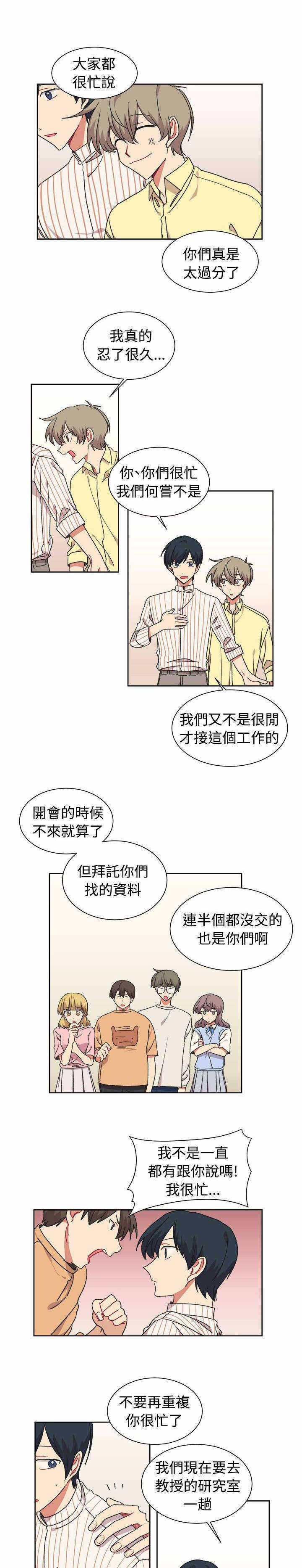 用废泥改造抱抱奶漫画,第19话2图