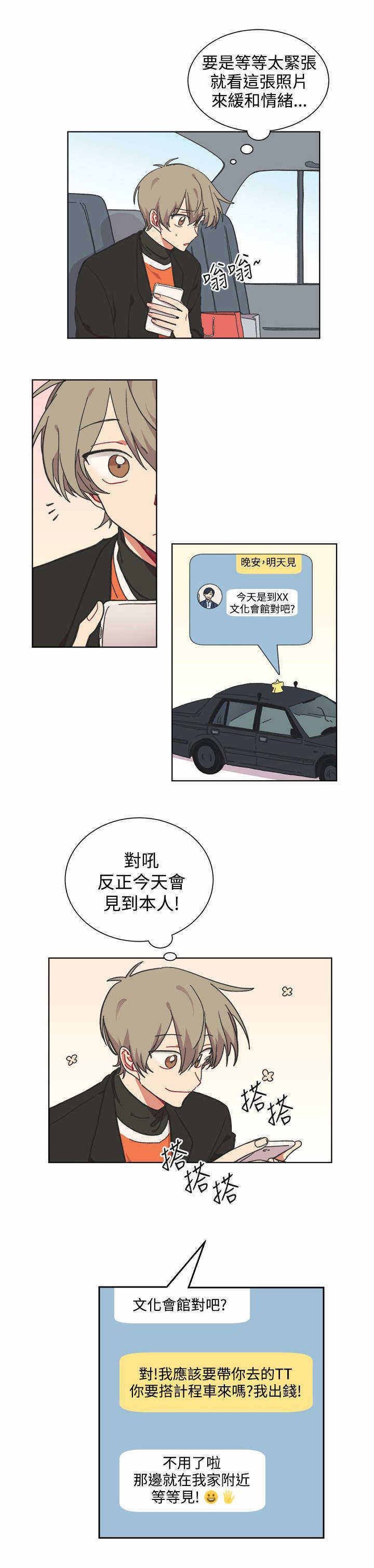 为你改造漫画未删减免费观看漫画,第23话2图